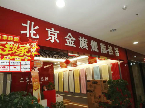 北京暖氣片廠家金旗艦采暖暖氣片十大品牌千萬人們信賴谈球吧体育app下载官网手机版優質鋼製暖氣片銅鋁複合暖氣片