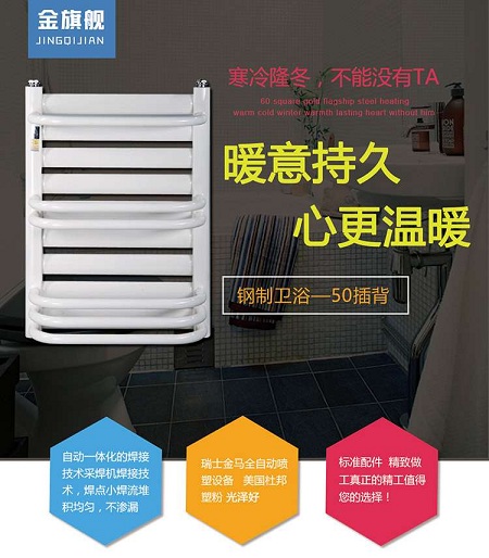 衛浴暖氣片